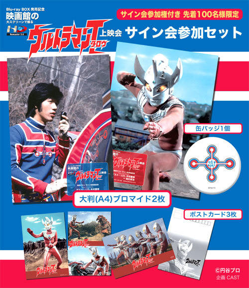 11/19 Blu-ray BOX発売記念 ウルトラマンタロウ上映会開催！_a0180302_20572844.jpg