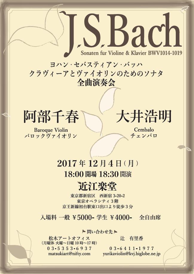 12/4(月)J.S.バッハ:クラヴィーアとヴァイオリンのためのソナタ 全6曲 BWV1014-1019_c0050810_13164960.jpg