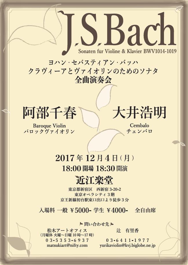 12/4（月）J.S.バッハ：クラヴィーアとヴァイオリンのためのソナタ 全6曲 BWV1014-1019_c0050810_13164960.jpg