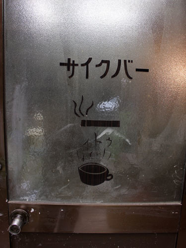 伊藤淑潔さんのこと。_a0026127_20590183.jpg