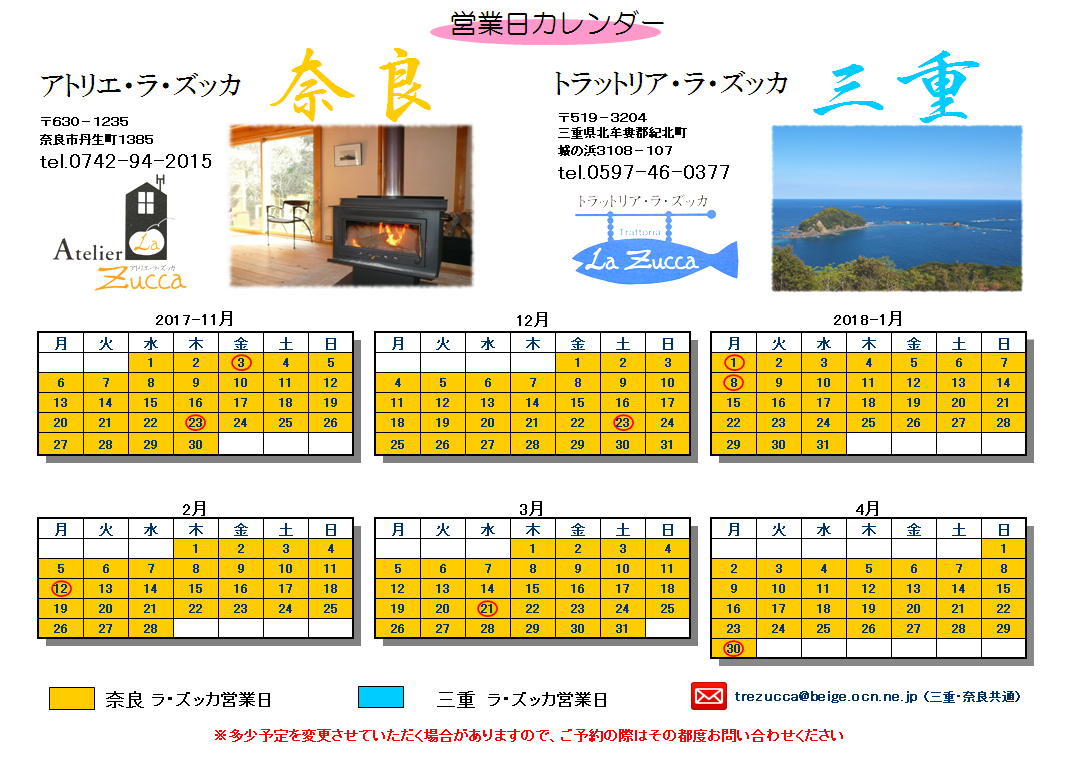 営業日カレンダー 2017.11月－2018.4月_a0103759_19493448.png