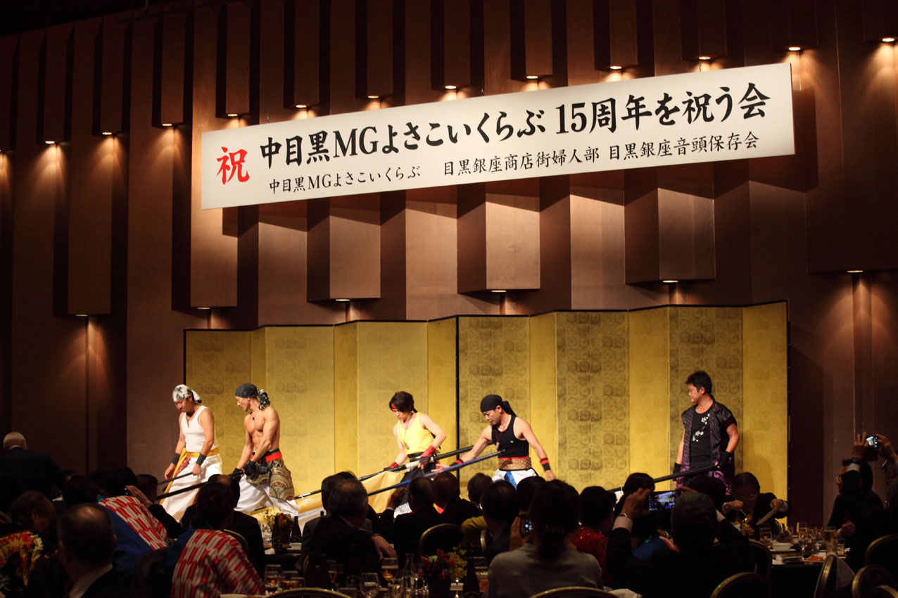 中目黒MGよさこいくらぶ15周年を祝う会【２】_c0299360_02017.jpg