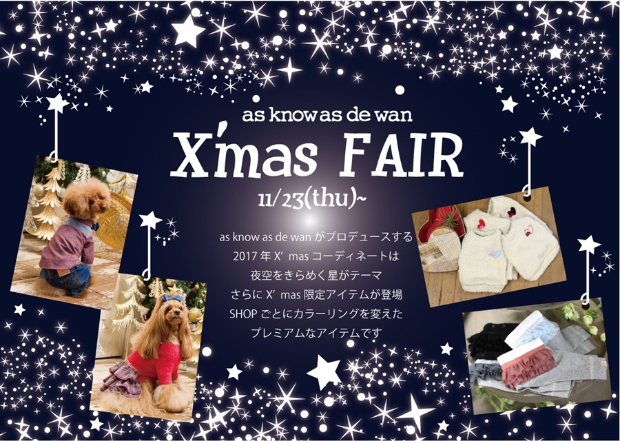  X\'mas Fair2017開催_f0170910_17162085.jpg