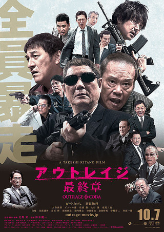 アウトレイジ最終章　(北野武監督)_e0345320_23440429.jpg