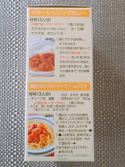 コストコでの買い出し 印度の味 バターチキンカレーペースト_e0361222_20355248.jpeg