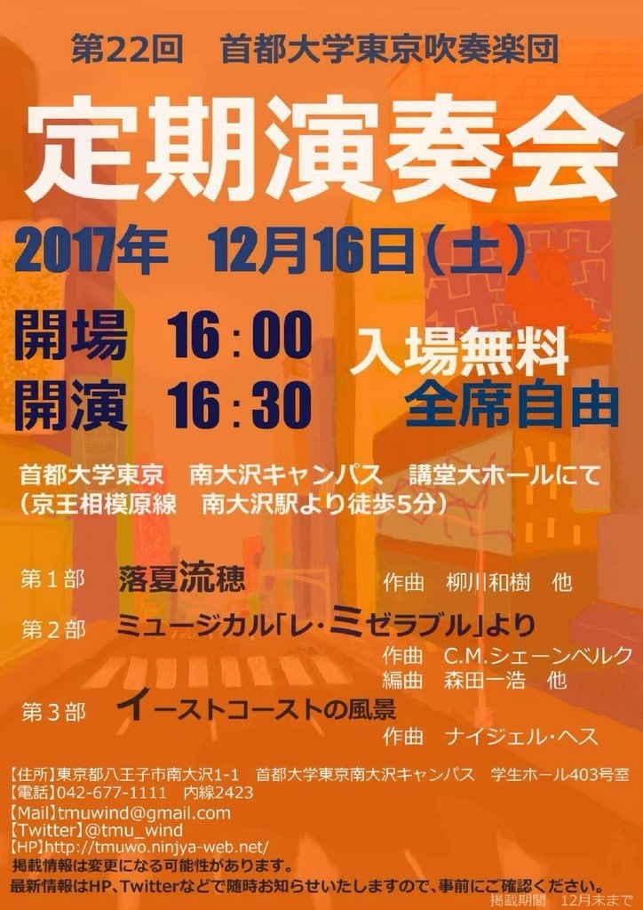 宣伝 首都大学東京吹奏楽団第22回定期演奏会のお知らせ 吹奏楽酒場 宝島 の日々 宣伝 首都大学東京吹奏楽団第22回定期演奏会のお知らせ 吹奏楽酒場 宝島 の日々