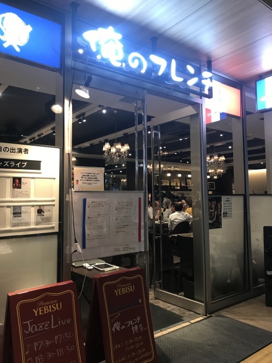 俺のフレンチ 博多駅 Akebiの湯巡りドライブ帳 俺のフレンチ 博多駅 Akebiの湯巡りドライブ帳