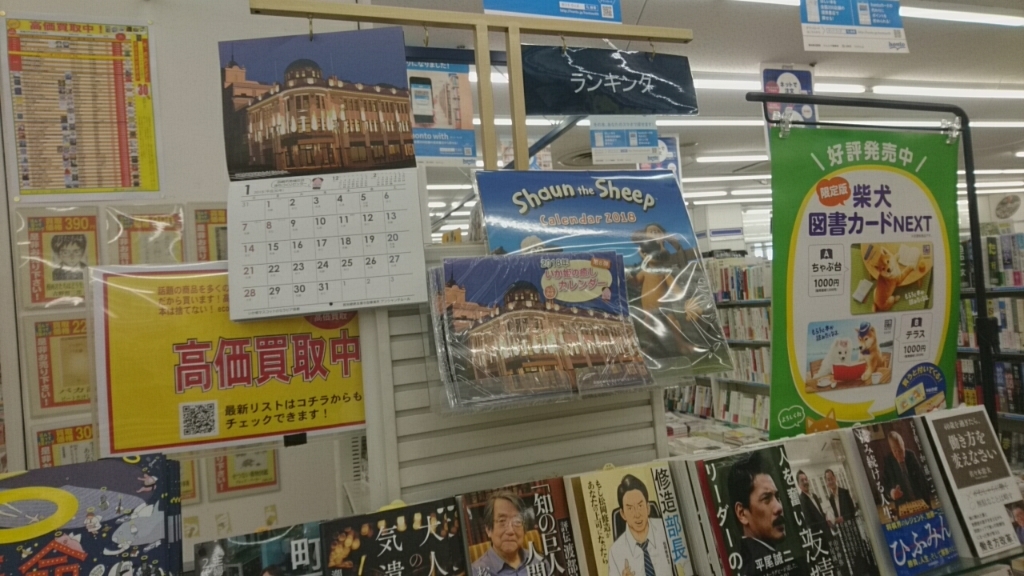 文教堂書店湯川生協店にいか姫カレンダーあります npo法人セラピア函館代表ブログ セラピア自然農園栽培日記 文教堂書店湯川生協店にいか姫カレンダーあります npo法人セラピア函館代表ブログ セラピア自然農園栽培日記