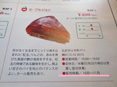 「弘前タルトタタンガイドマップ」完成!!_d0131668_1315916.jpg