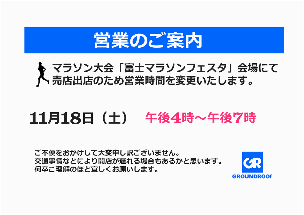 営業時間変更のお知らせ_d0331971_19101577.png