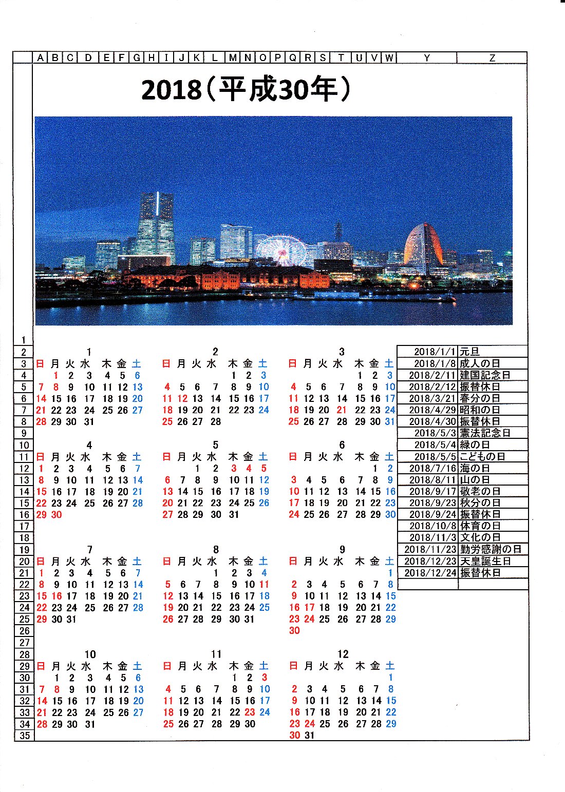 2018（平成３０年）カレンダー_e0065084_1995748.jpg