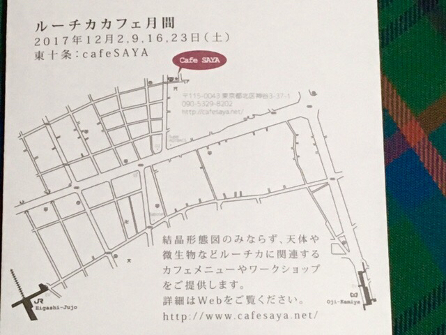 結晶形態学とルーチカさん状況と平川いつかさんとフジモトアズサさんご来店とクリスマスカード納品と柿の種_d0360391_20380218.jpg