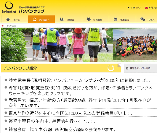 「バンバンクラブ」の伴走関連リンク集_b0007805_962724.jpg