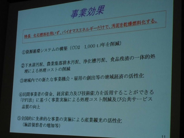 超先駆的な黒部市(富山県)の下水道バイオマスエネルギー利活用施設_f0141310_08385924.jpg