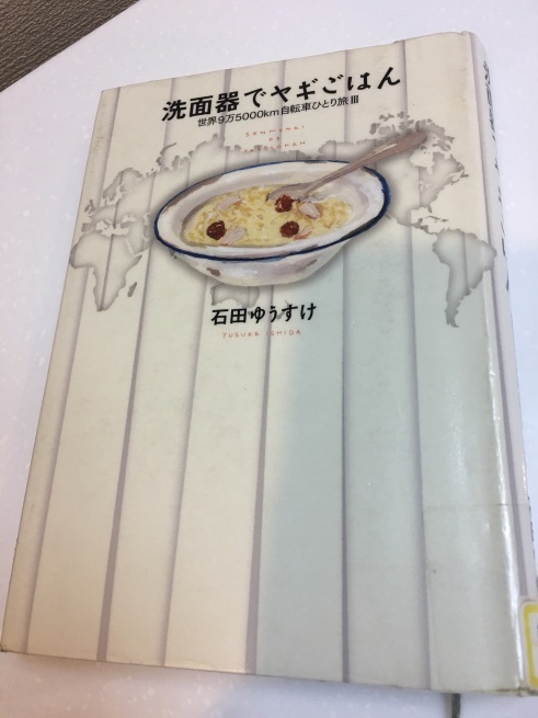 最近読んだ本　「洗面器でヤギごはん」_f0370142_00252046.jpeg