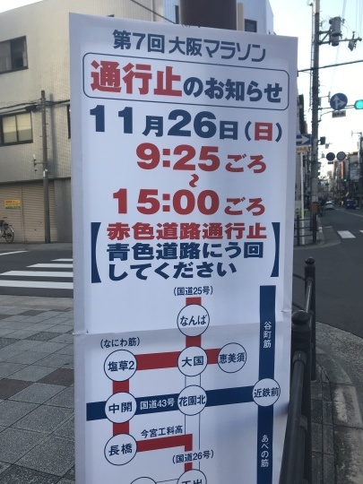 大阪マラソンによる通行規制のお知らせです_e0339146_19451924.jpeg