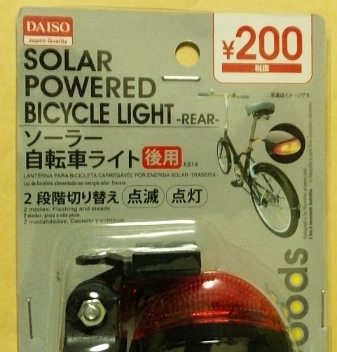 ソーラー自転車ライト（リヤ用）_f0043161_03550992.jpg