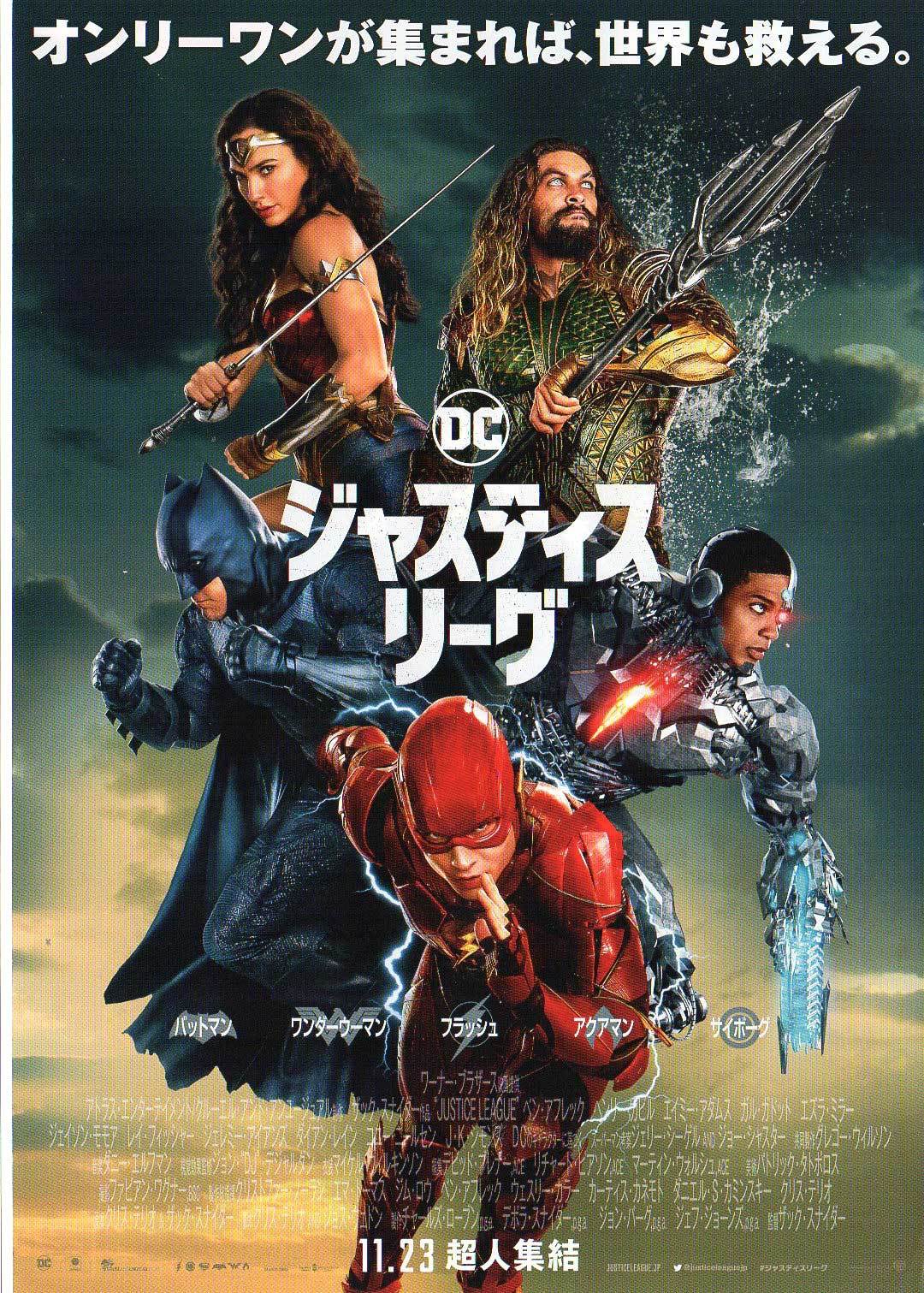 映画『ジャスティスリーグ』_f0223661_08375364.jpg