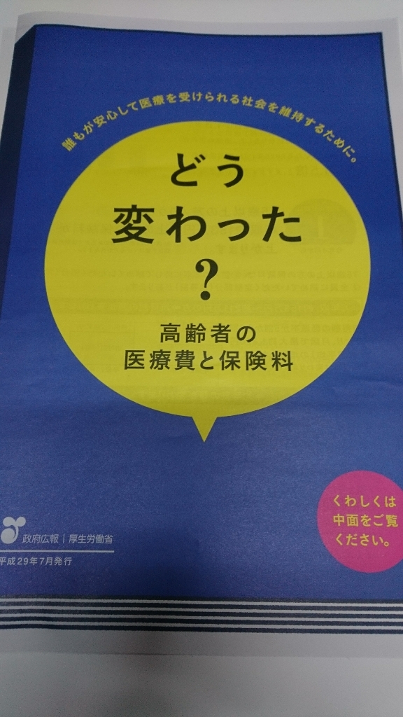 変わる高齢者の医療費と保険料_b0106766_16233953.jpg