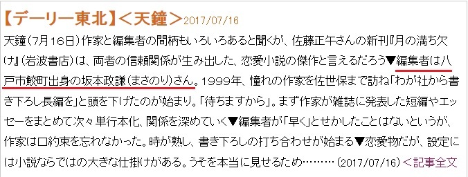 月の満ち欠け / 佐藤正午　主人公の出身が八戸、ｲﾁｺﾞ煮も_d0061678_14420316.jpg