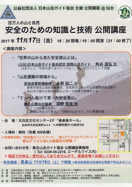 安全のための知識と技術　公開講座_e0137200_18375049.jpg