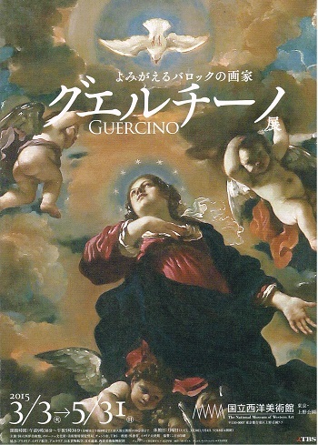 よみがえるバロックの画家 グエルチーノ展_f0364509_21244570.jpg