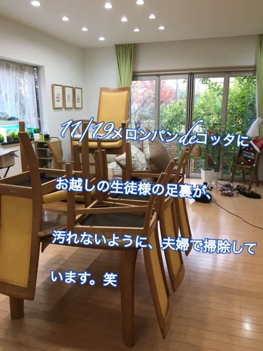 ■■　11/19(日)メロンパンdeコッタ　レッスン　新幹線 & プロカメラマンの前撮～!!_b0163114_18324684.jpg