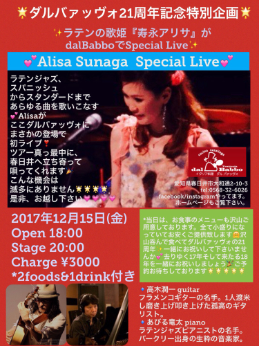 Alisa Sunaga Special Live 12月15日(金曜日)ダルバァッヴォ21周年特別企画_c0315821_09242027.jpg