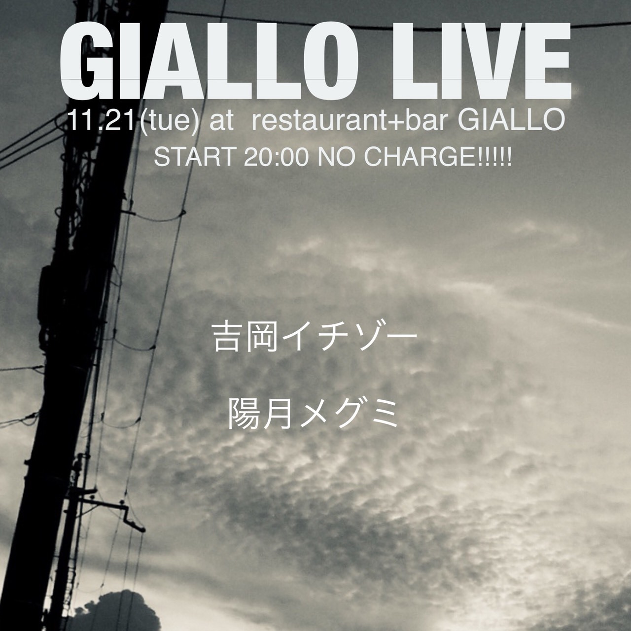 【ライブ】11月21日(火)＠北加賀屋GIALLO_e0016831_15301846.jpg