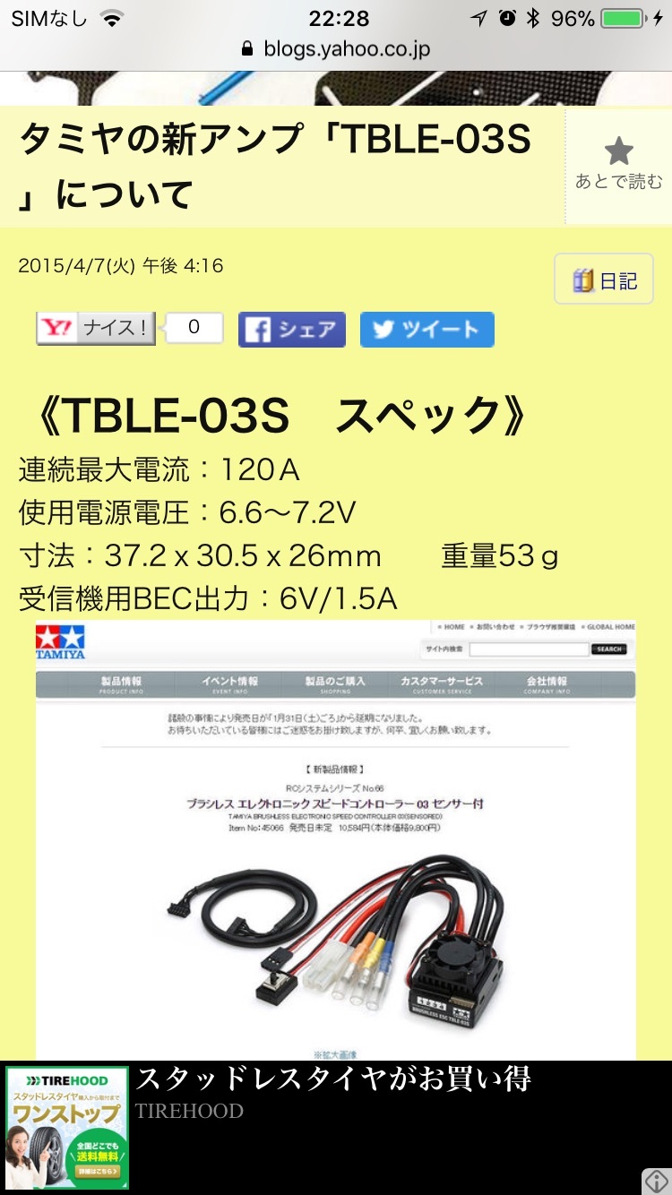 【送料無料】 ESCどうしようか？ : 徒然草- -ラジ馬鹿日誌 ホビーラジコン
