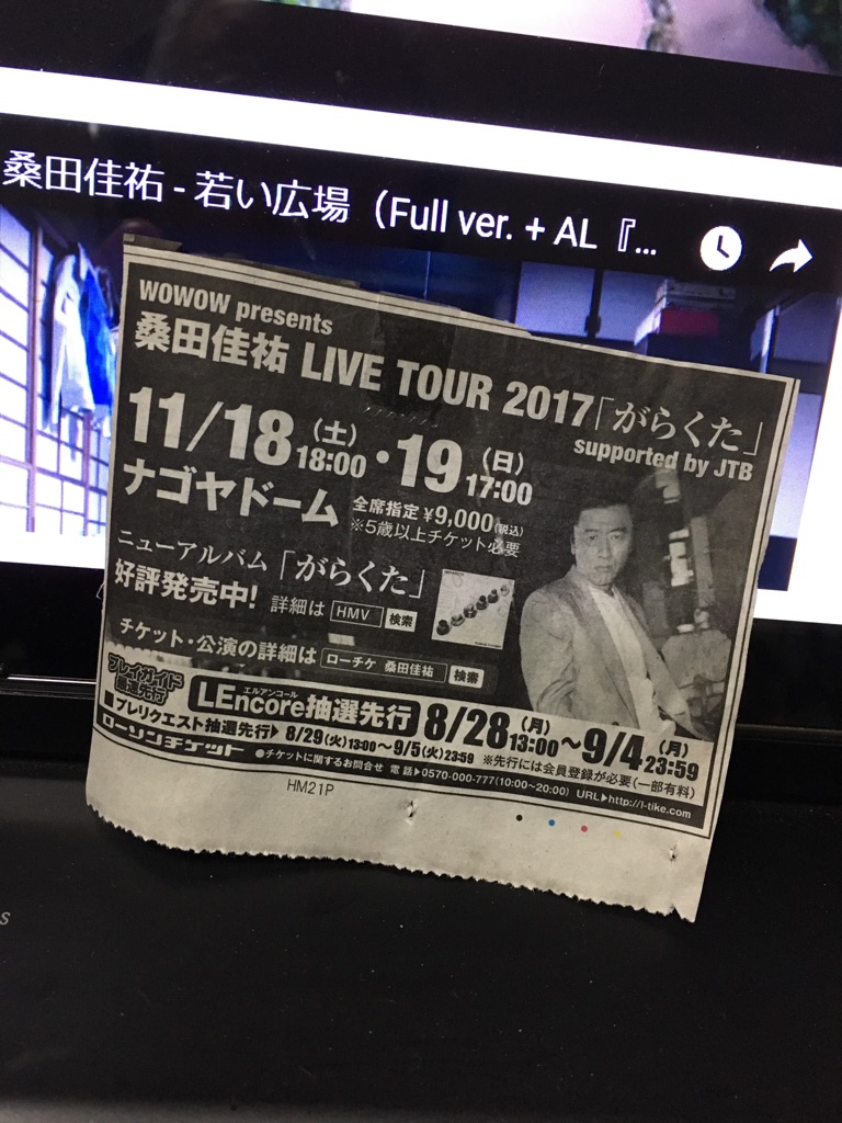 いよいよ 明日の夜 先生のライブ Radio Samedi Et Dimanche Select Shop Samedi Et Dimanche News Blog いよいよ 明日の夜 先生のライブ Radio Samedi Et Dimanche Select Shop Samedi Et Dimanche News Blog