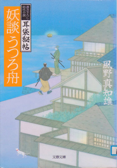 雀宮と風野真知雄　11月19日（日）その2_b0215220_15565466.jpg