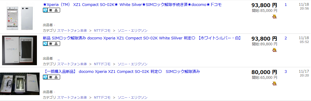 ドコモ版xperia Xz1 Compact So 02k白ロム価格 初期は高騰スタート 白ロム中古スマホ購入 節約法