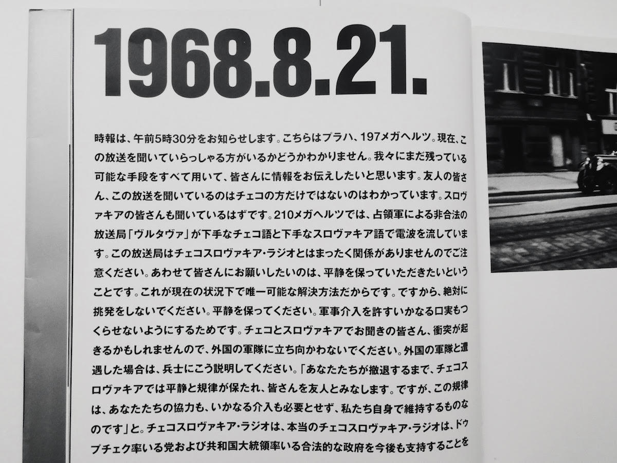 8月のプラハ 1968 ミカンセーキ