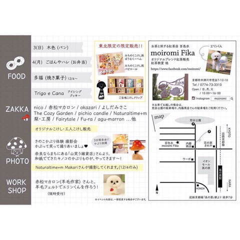 【京都木津川市moiromi】きのことこけしとエリンくん 津軽こけし館出品のお知らせ_e0318040_13541646.jpg