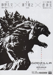『GODZILLA/怪獣惑星』(2017)_e0033570_19222814.jpg