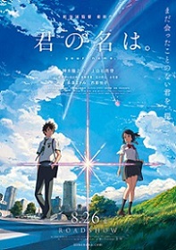 新海誠監督作 『君の名は。」wowow放映_d0109373_0563447.jpg