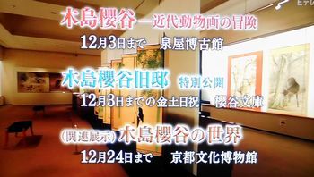 「漱石先生 この絵はお嫌いですか～孤高の画家 木島櫻谷～」@日曜美術館_b0044404_09184473.jpg