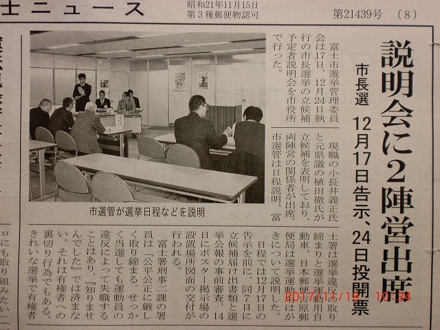 いよいよ本番モード クリスマスイブ(12/24)投開票日の富士市長選挙立候補予定者説明会_f0141310_07123629.jpg