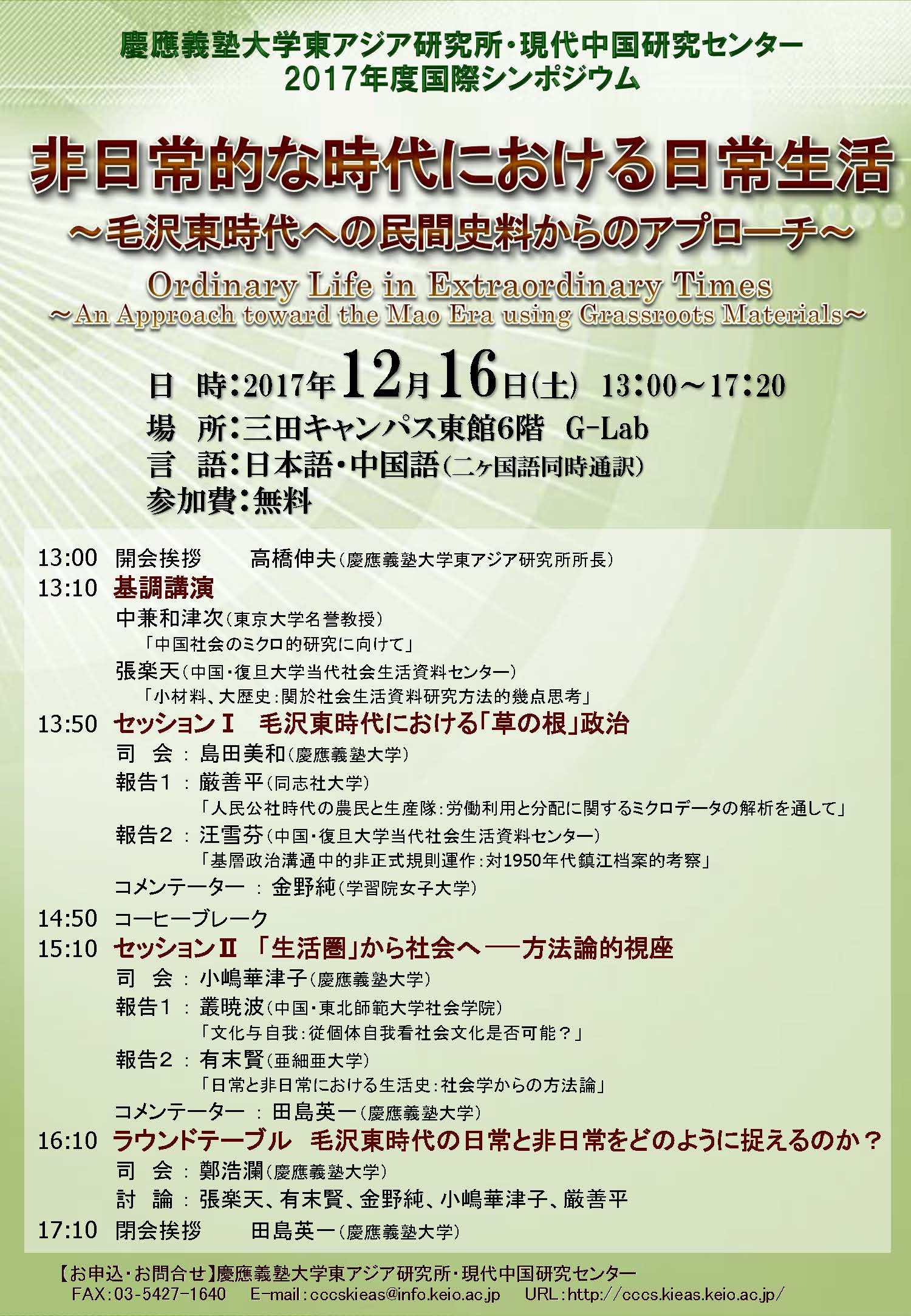 非日常的な時代における日常生活──毛沢東時代への民間史料からのアプローチ_c0035825_23175869.jpg