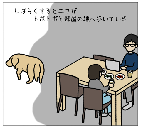 エフ漫画『仲良くしてください』_c0033759_20542811.jpg