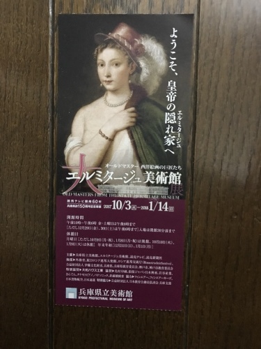 神戸旅行  1  エルミタージュ展_d0137664_20040907.jpeg