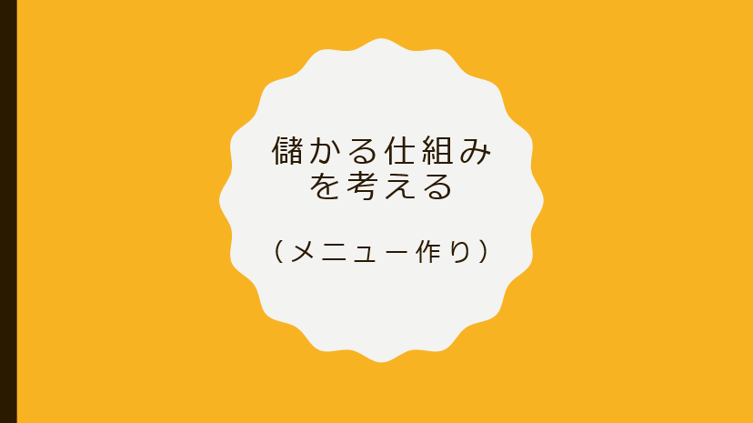 【 東松山創業カレッジ　第2回　お金の話 ～儲かる仕組みを考えよう～ 】東松山市まちづくりサポート事業｜_a0327775_00473325.png