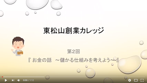 【 東松山創業カレッジ　第2回　お金の話 ～儲かる仕組みを考えよう～ 】東松山市まちづくりサポート事業｜_a0327775_00562475.png