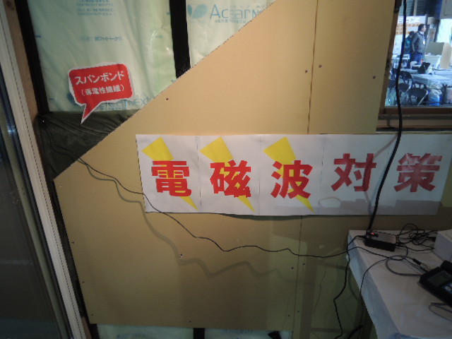 岡崎製材の住まい大好き「住まだい祭り」　見学　その2　電磁波対策のオールアース住宅_b0140276_23400389.jpg