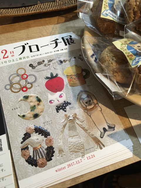 アンディンとDRAGON BROCANTEとSAKODAと溝見倉庫と天外天と雪だるま頭巾_d0360391_20332405.jpg