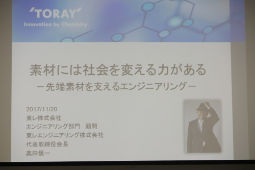 山形大学客員教授、東レエンジニアリング㈱会長　奥田慎一氏講演会・1_c0075701_10493107.jpg