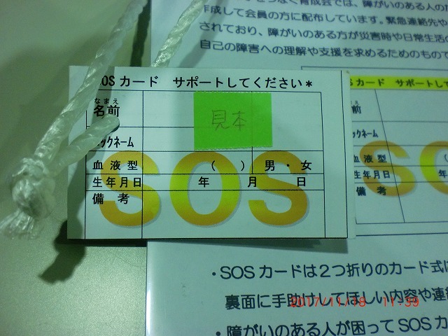 災害時の「SOS」をどう発信し、受け止め、サポートするか 「ふじBousai2017」その2_f0141310_07255229.jpg