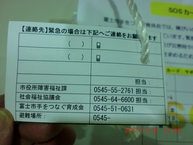 災害時の「ＳＯＳ」をどう発信し、受け止め、サポートするか　「ふじBousai2017」その2_f0141310_07261348.jpg