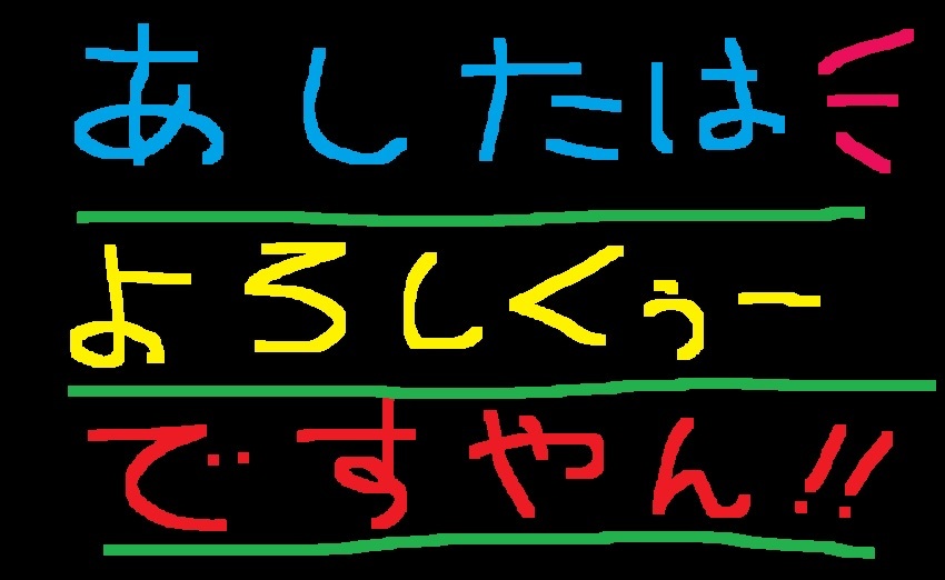 明日はラーメン道お忘れなく！ですやん！_f0056935_14041882.jpg